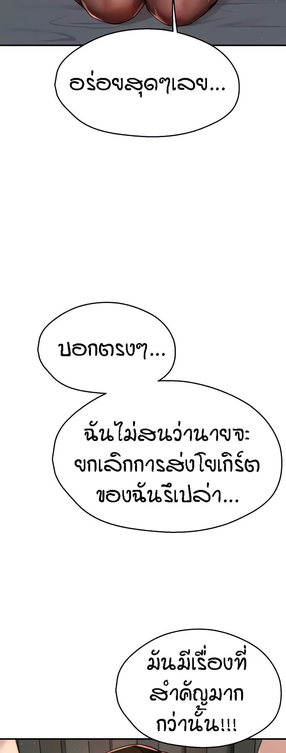 Yogurt Delivery Lady แปลไทย