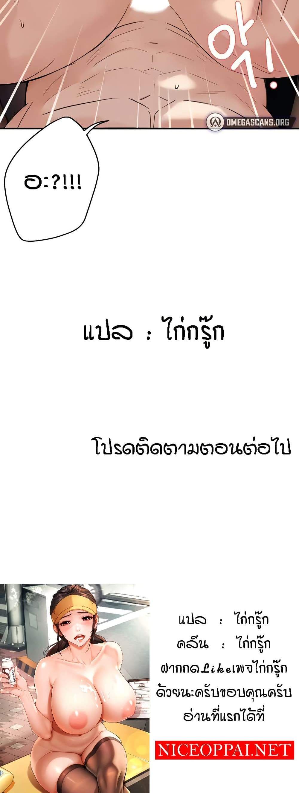 Yogurt Delivery Lady แปลไทย