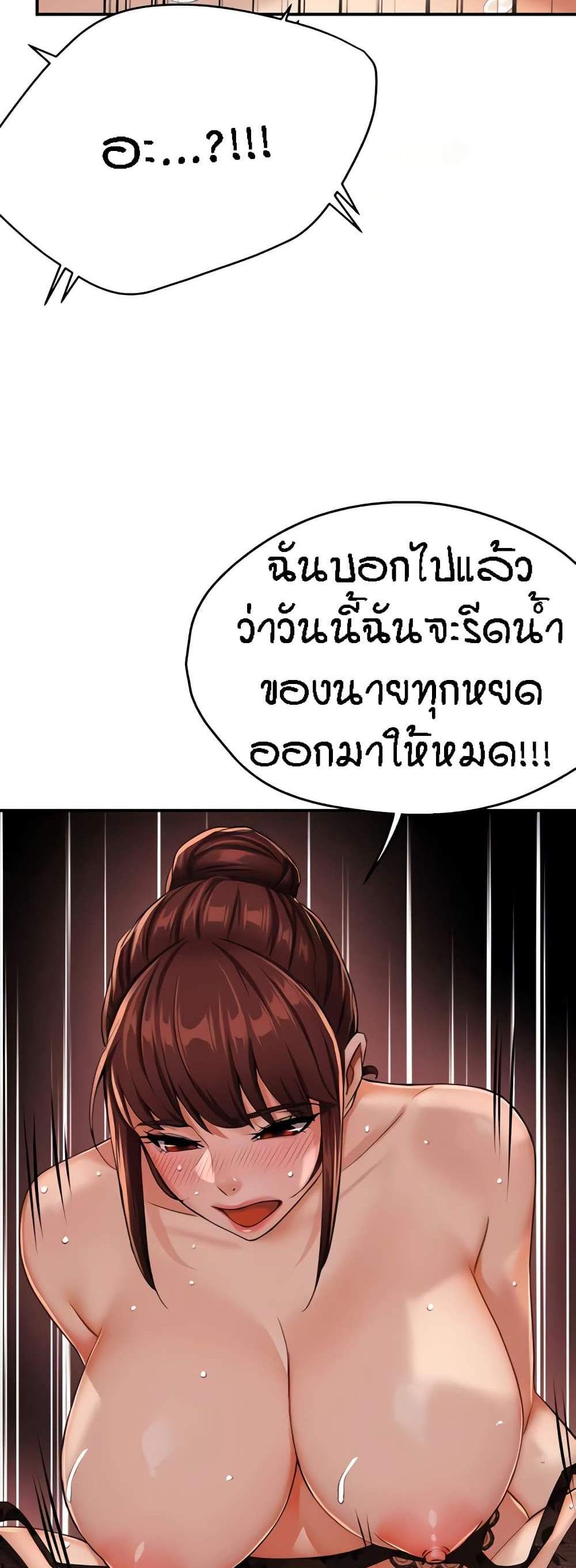 Yogurt Delivery Lady แปลไทย