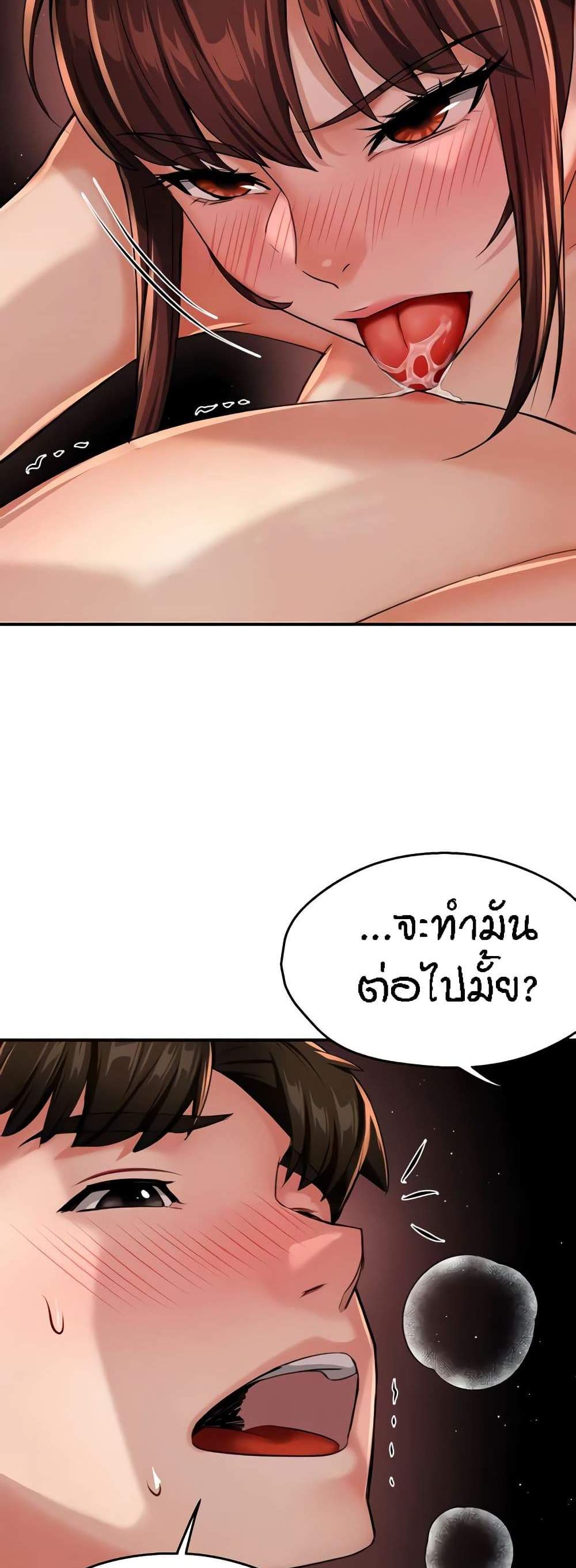 Yogurt Delivery Lady แปลไทย