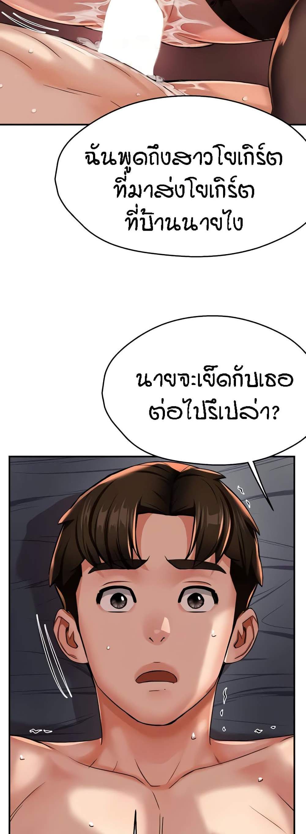 Yogurt Delivery Lady แปลไทย