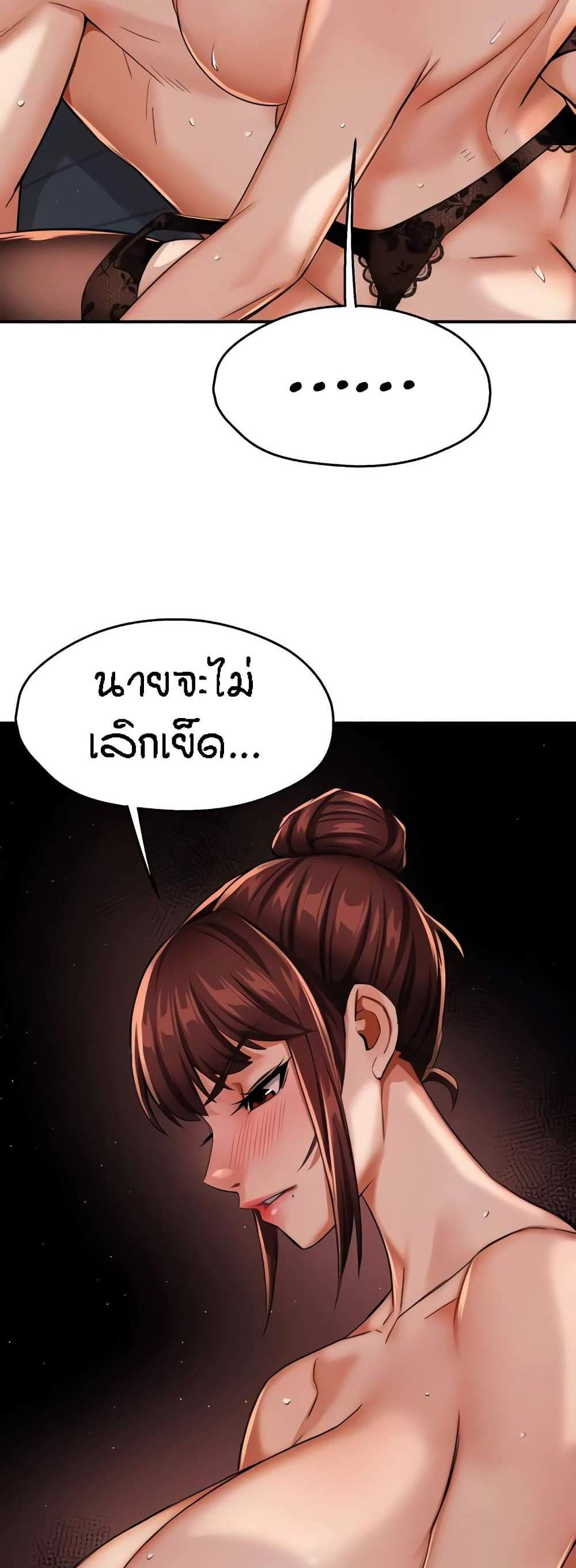Yogurt Delivery Lady แปลไทย