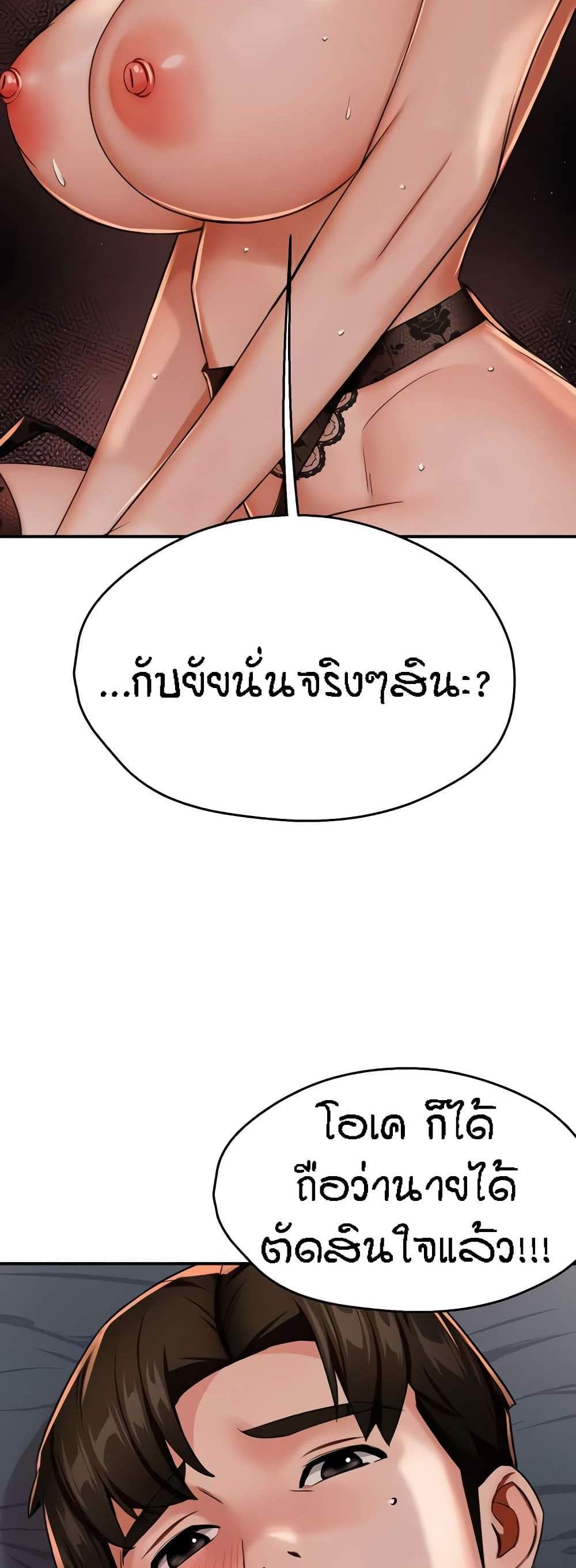 Yogurt Delivery Lady แปลไทย