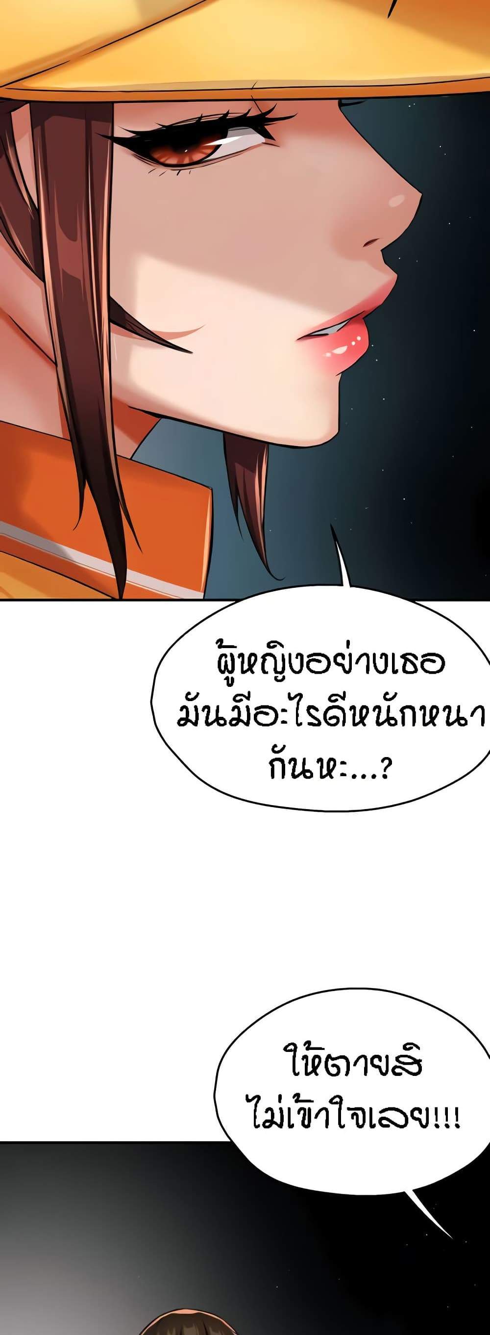 Yogurt Delivery Lady แปลไทย