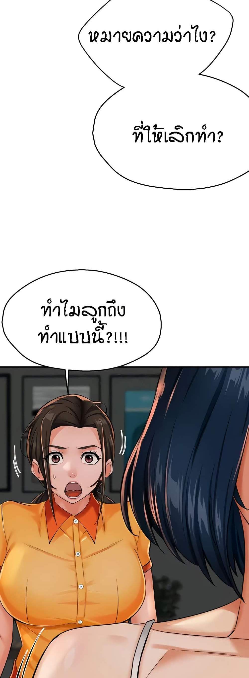 Yogurt Delivery Lady แปลไทย