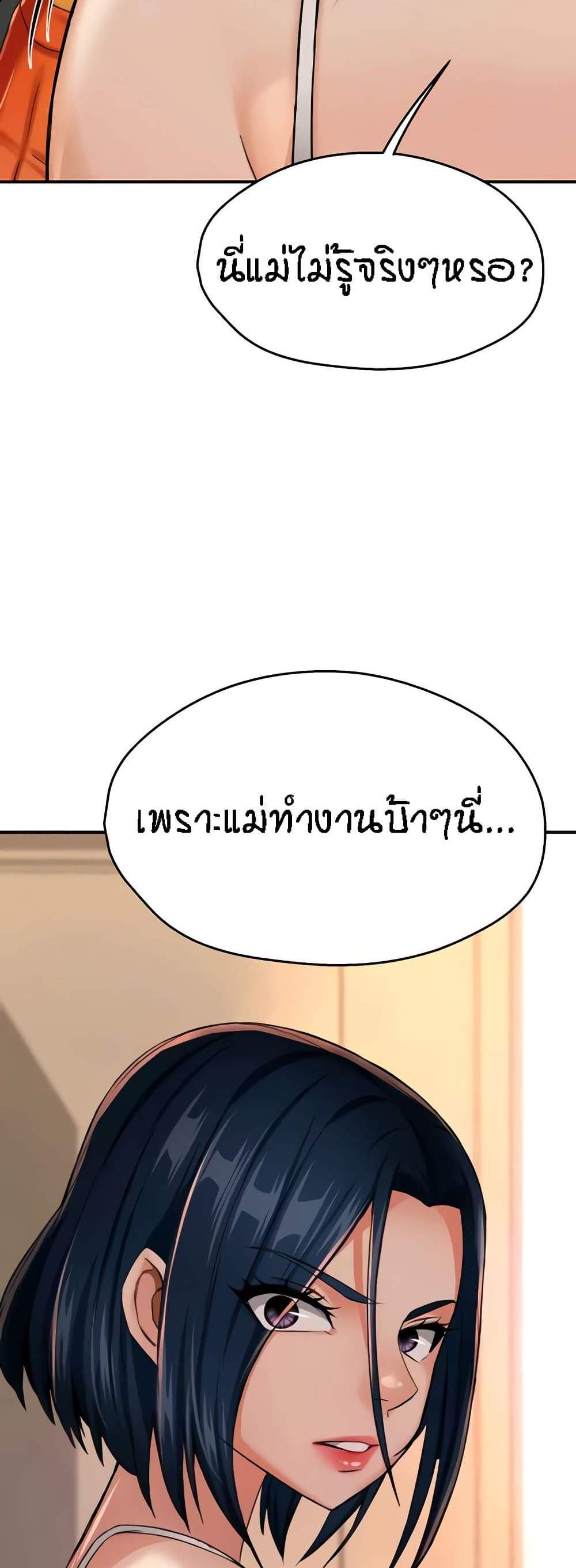 Yogurt Delivery Lady แปลไทย