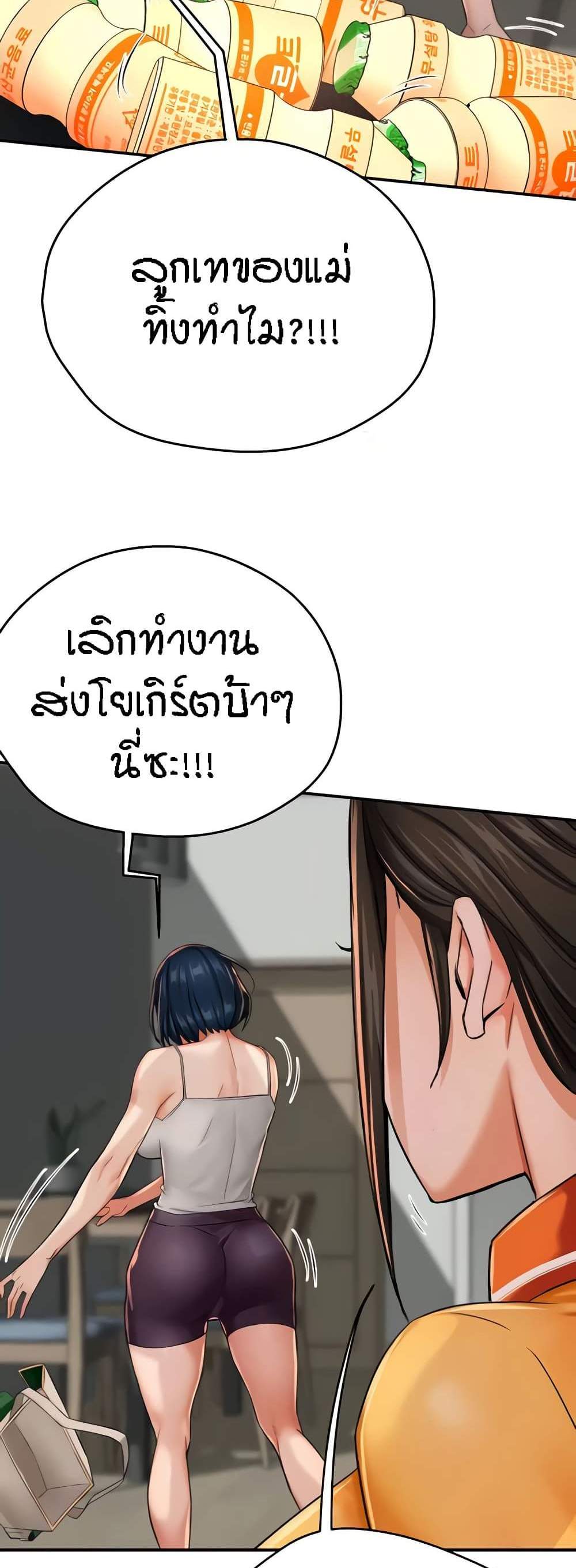 Yogurt Delivery Lady แปลไทย