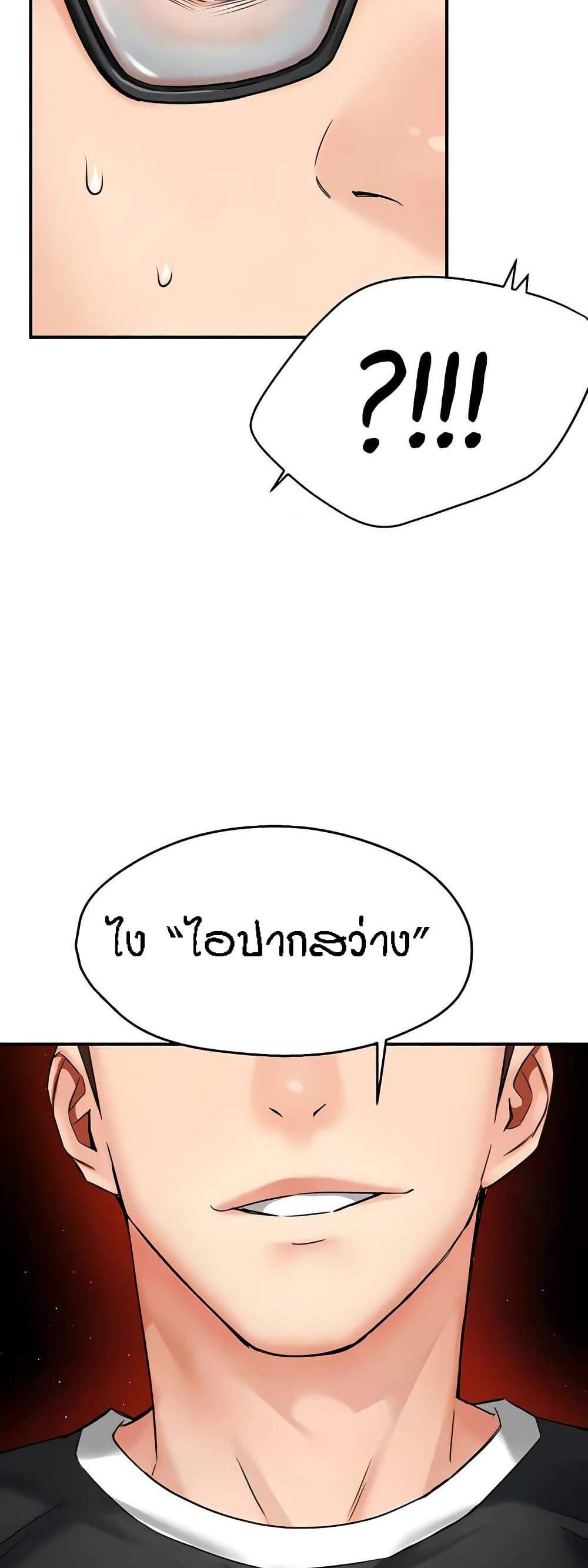Yogurt Delivery Lady แปลไทย