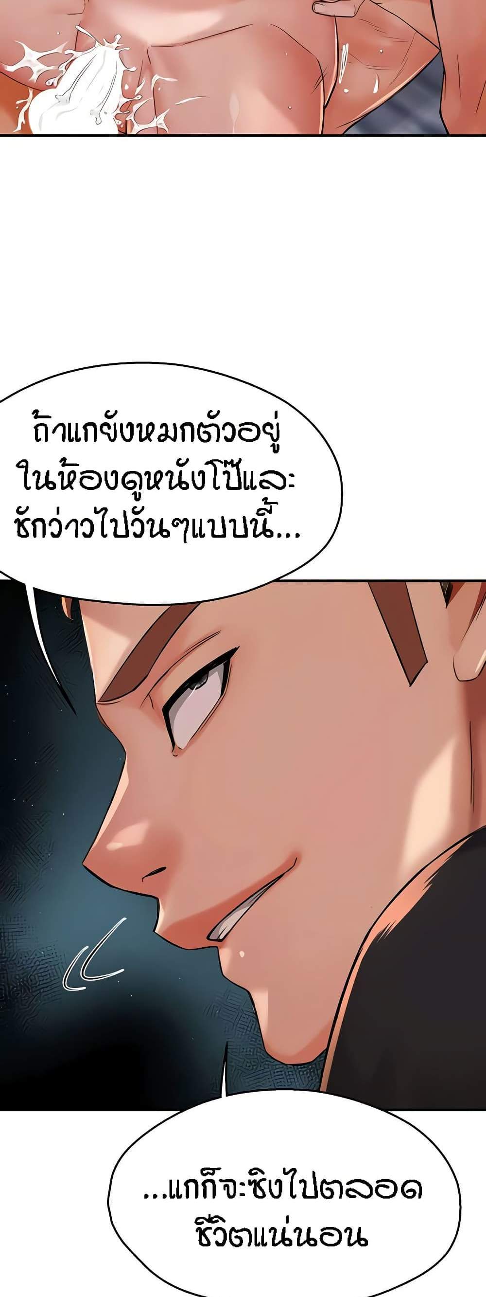 Yogurt Delivery Lady แปลไทย
