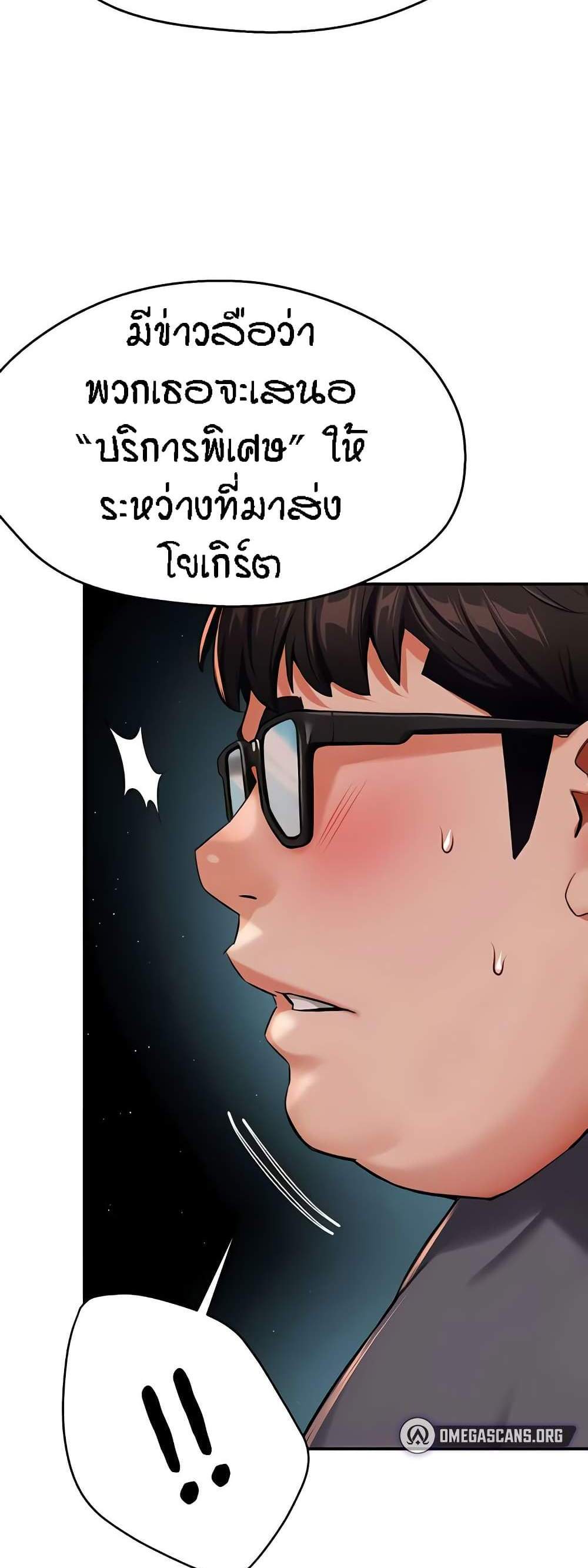 Yogurt Delivery Lady แปลไทย