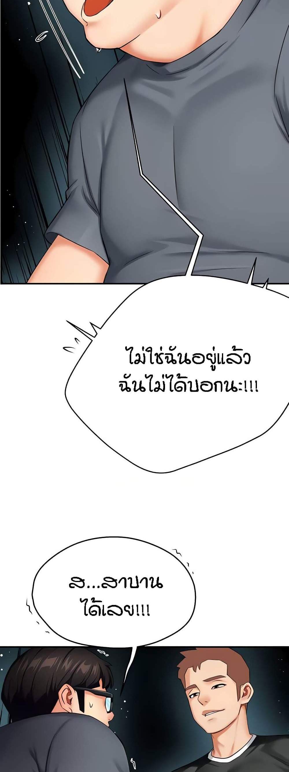 Yogurt Delivery Lady แปลไทย