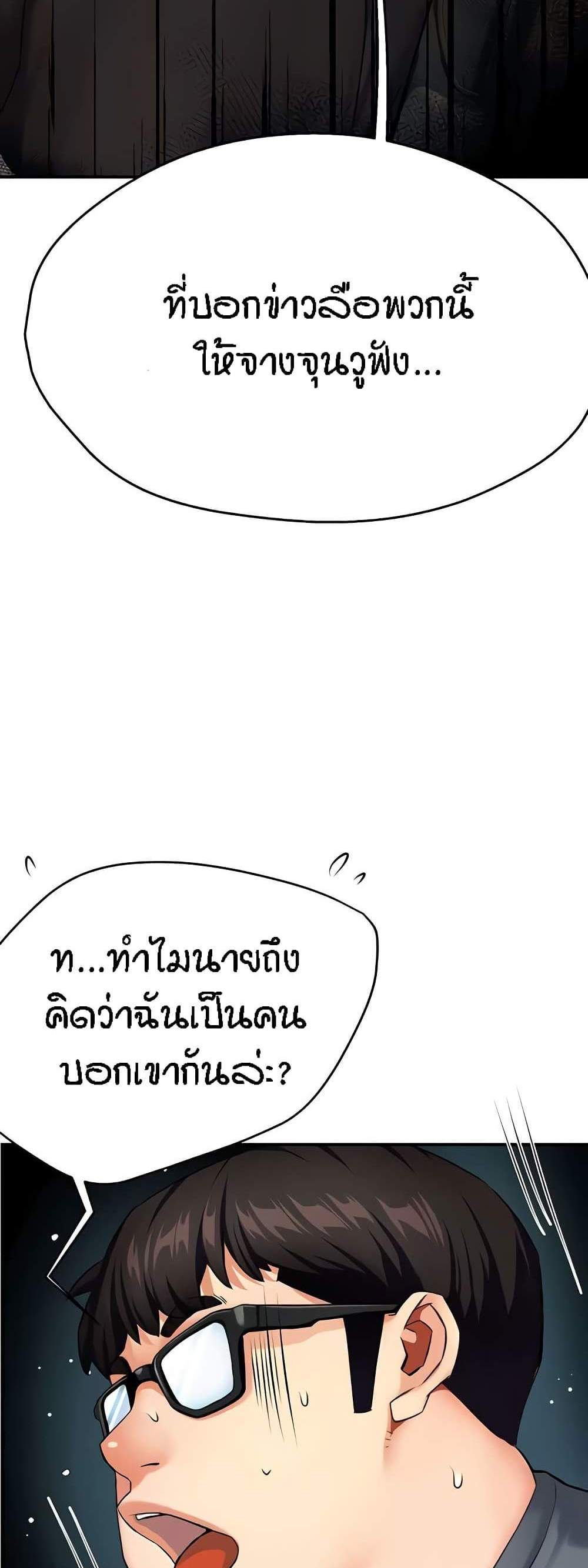 Yogurt Delivery Lady แปลไทย