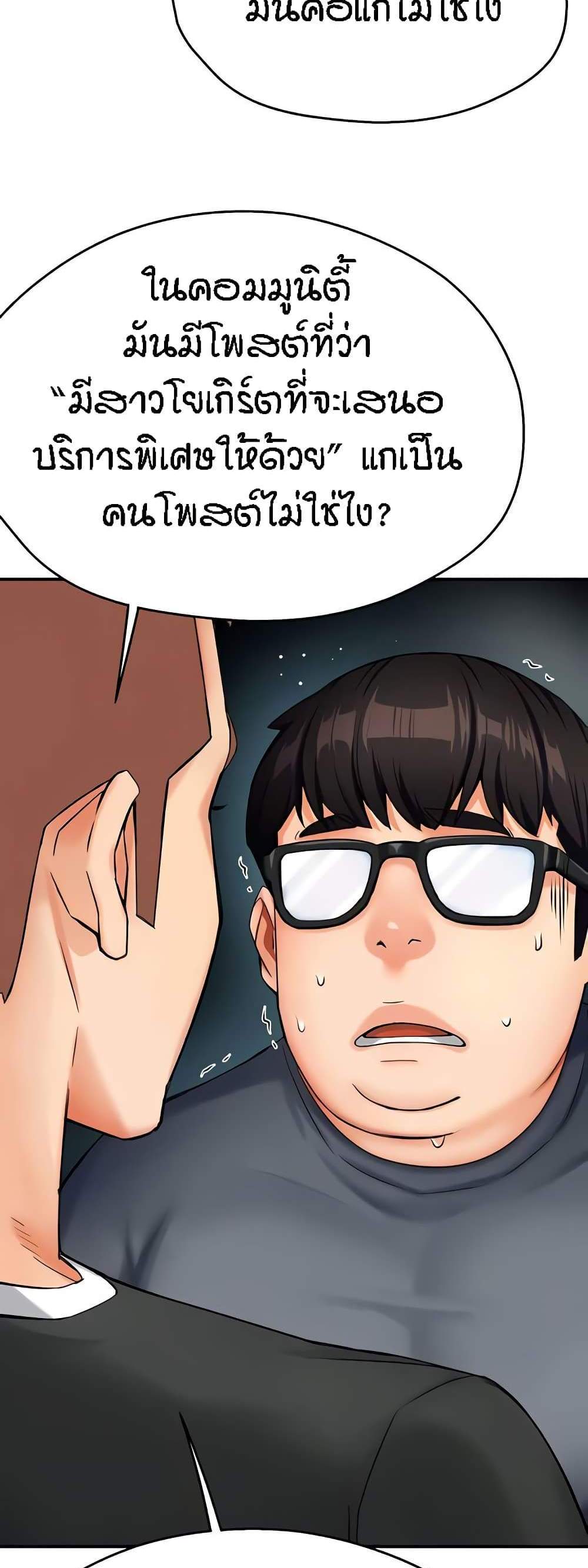 Yogurt Delivery Lady แปลไทย