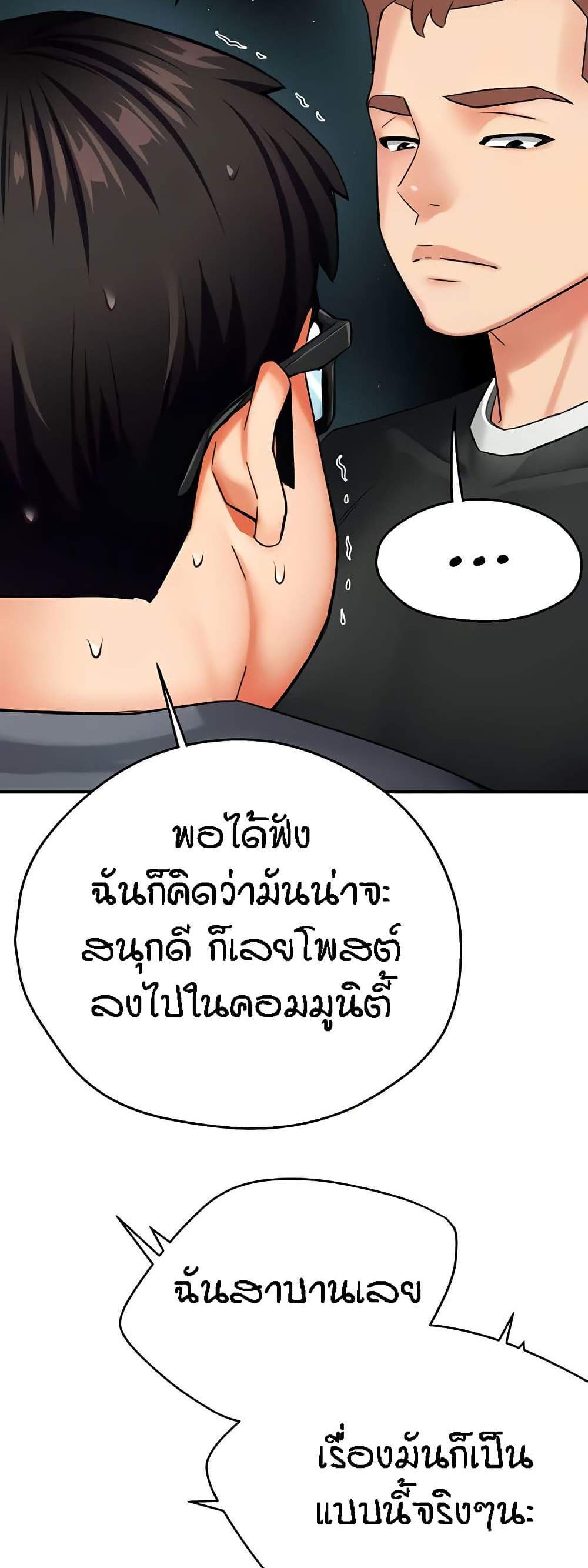Yogurt Delivery Lady แปลไทย