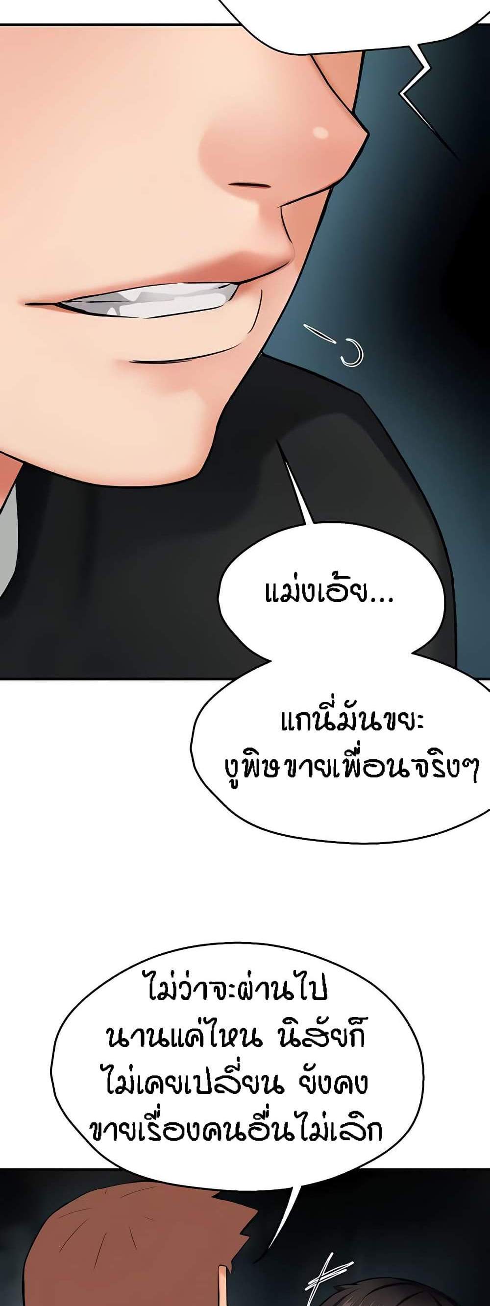 Yogurt Delivery Lady แปลไทย