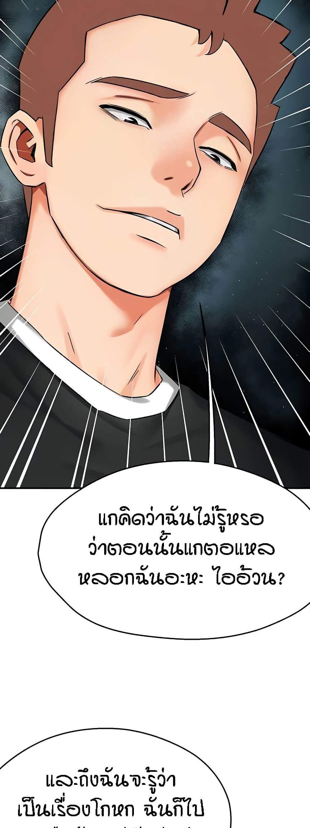 Yogurt Delivery Lady แปลไทย