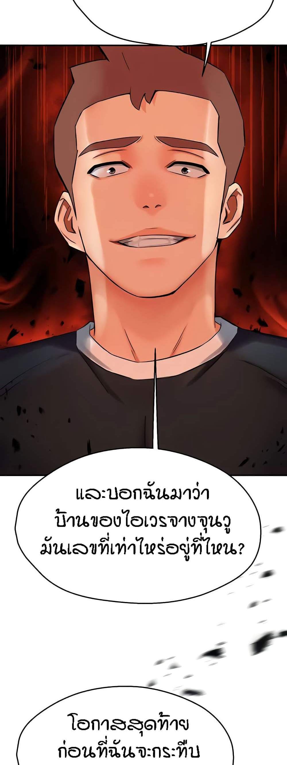 Yogurt Delivery Lady แปลไทย