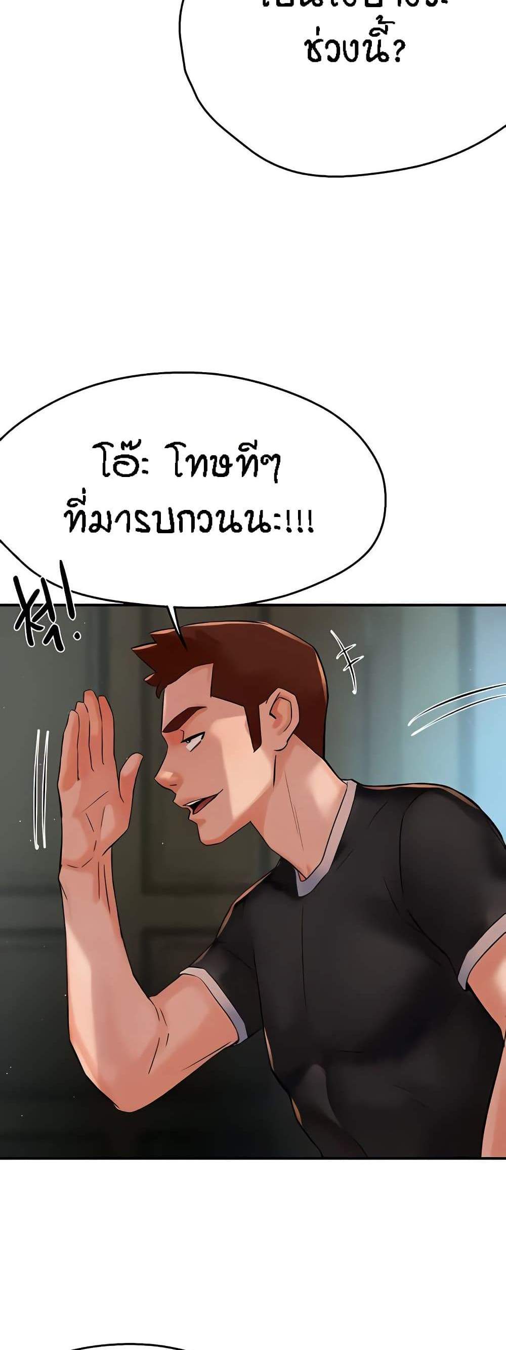 Yogurt Delivery Lady แปลไทย