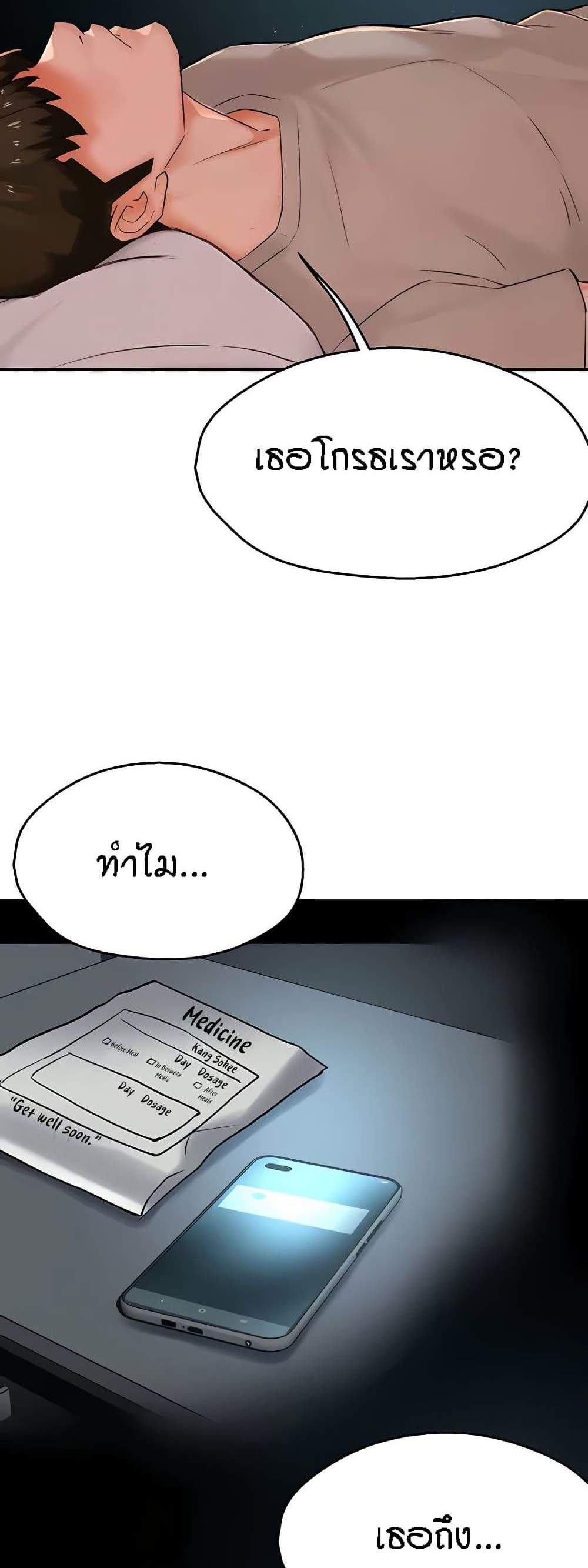 Yogurt Delivery Lady แปลไทย