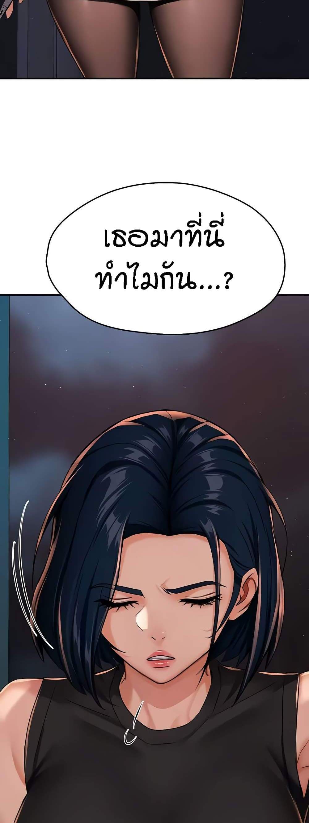 Yogurt Delivery Lady แปลไทย