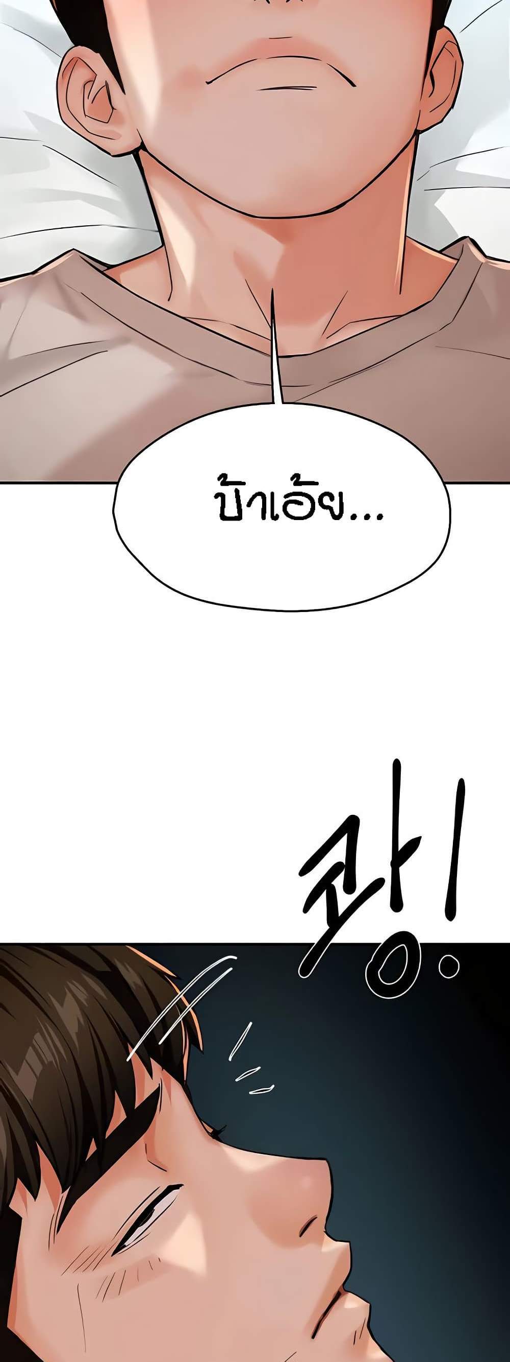 Yogurt Delivery Lady แปลไทย