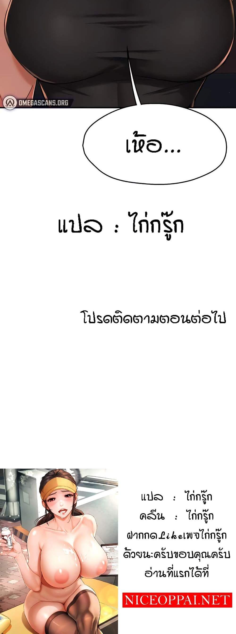 Yogurt Delivery Lady แปลไทย