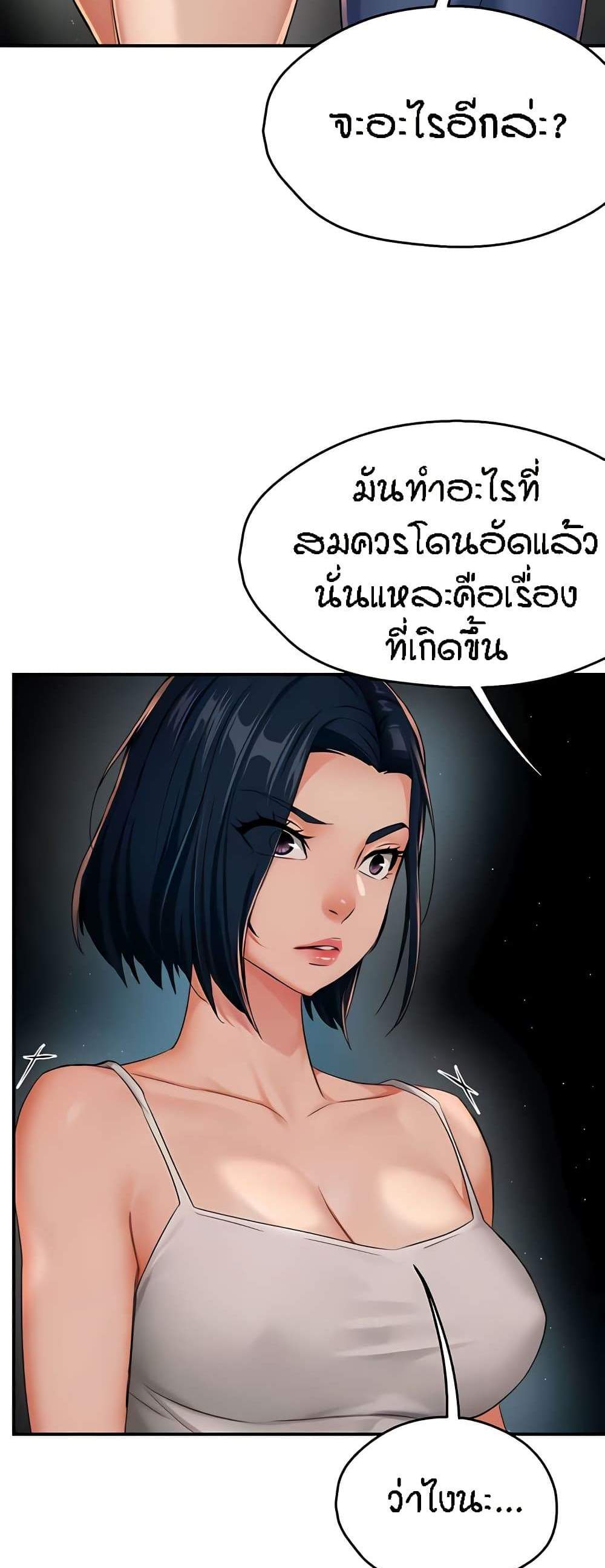 Yogurt Delivery Lady แปลไทย