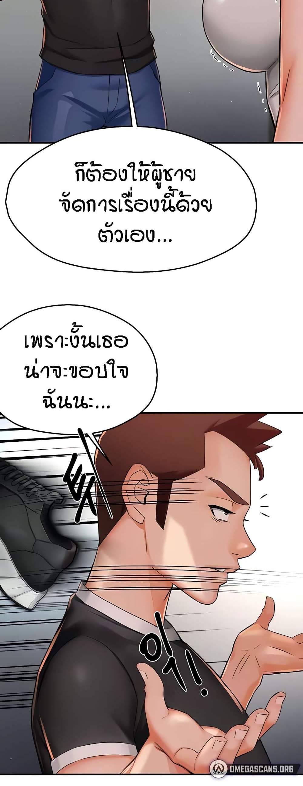 Yogurt Delivery Lady แปลไทย