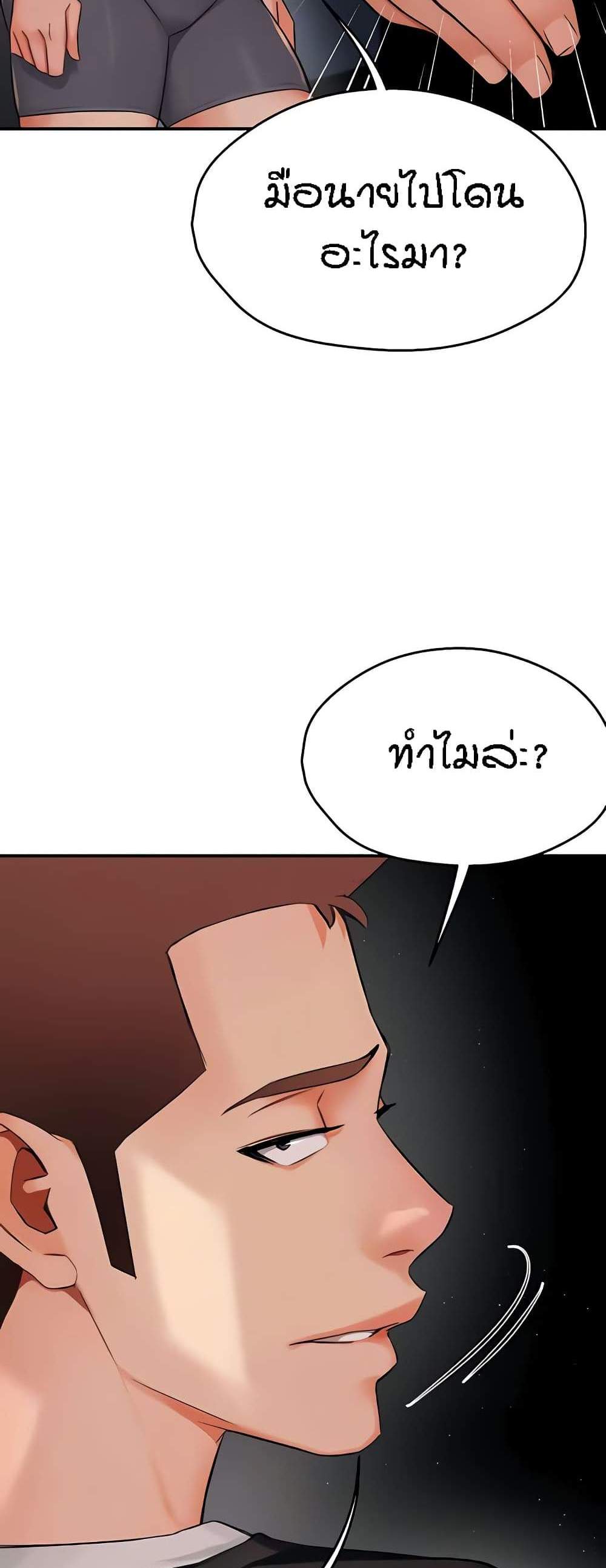 Yogurt Delivery Lady แปลไทย