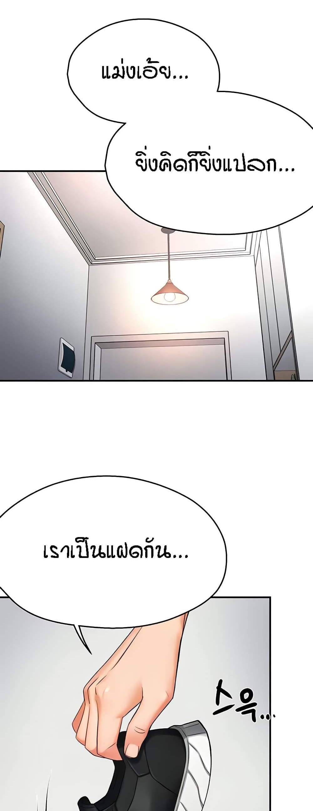 Yogurt Delivery Lady แปลไทย