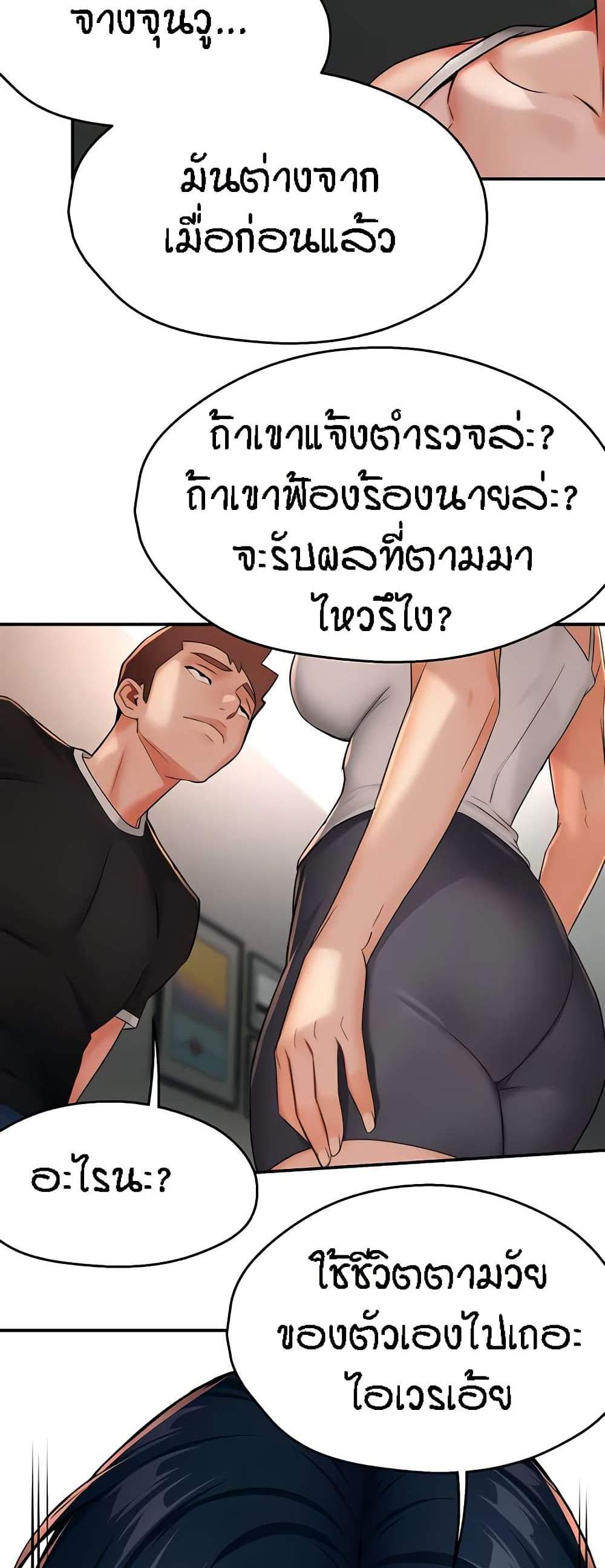 Yogurt Delivery Lady แปลไทย