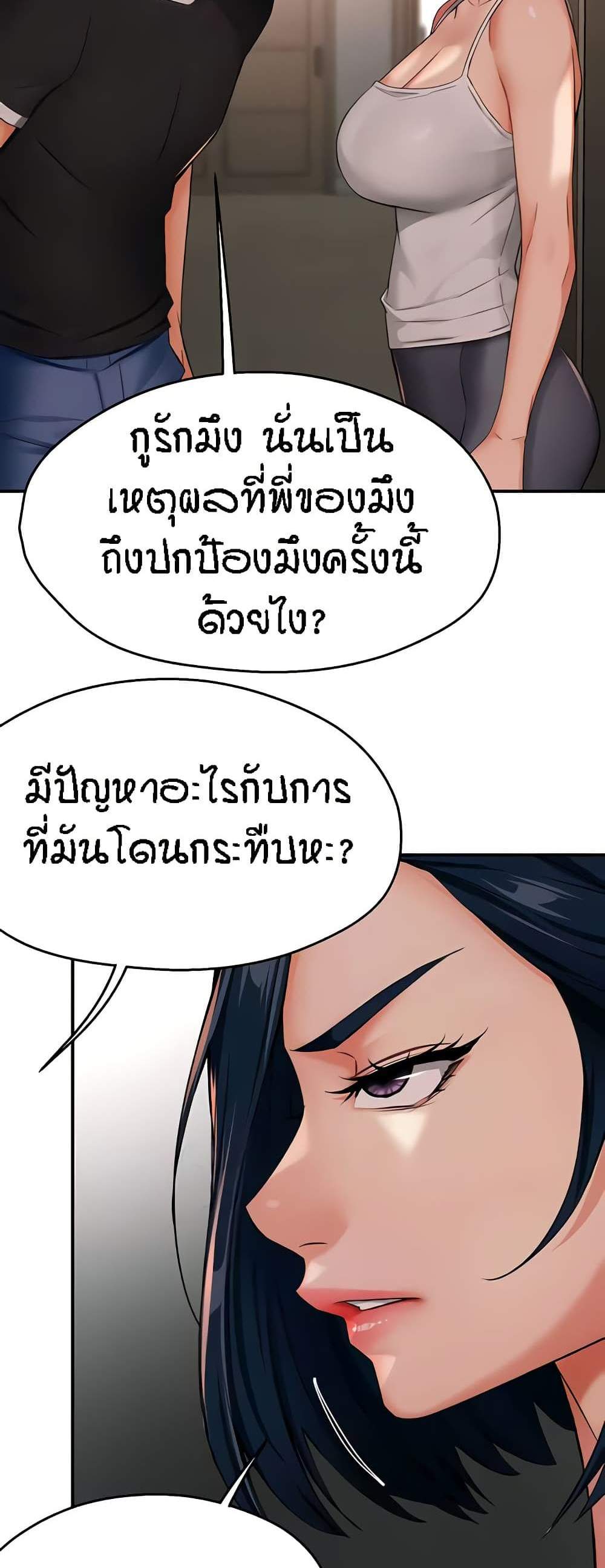 Yogurt Delivery Lady แปลไทย