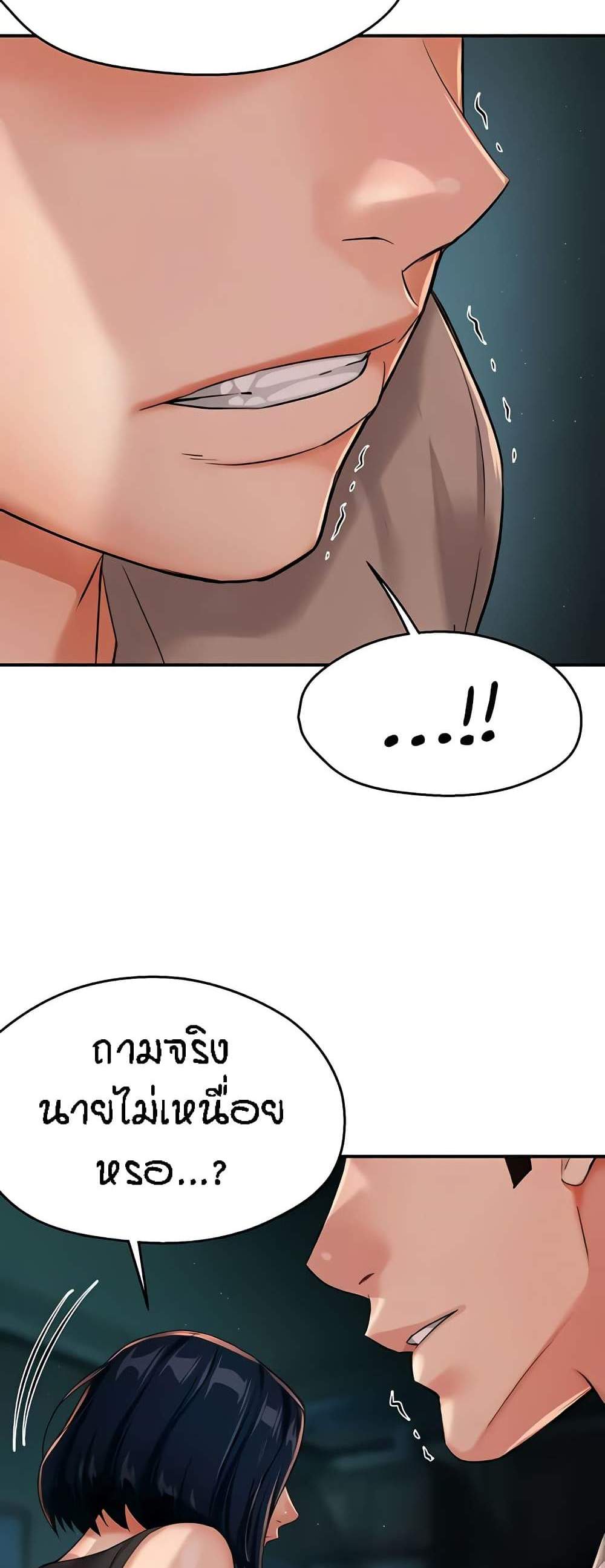 Yogurt Delivery Lady แปลไทย