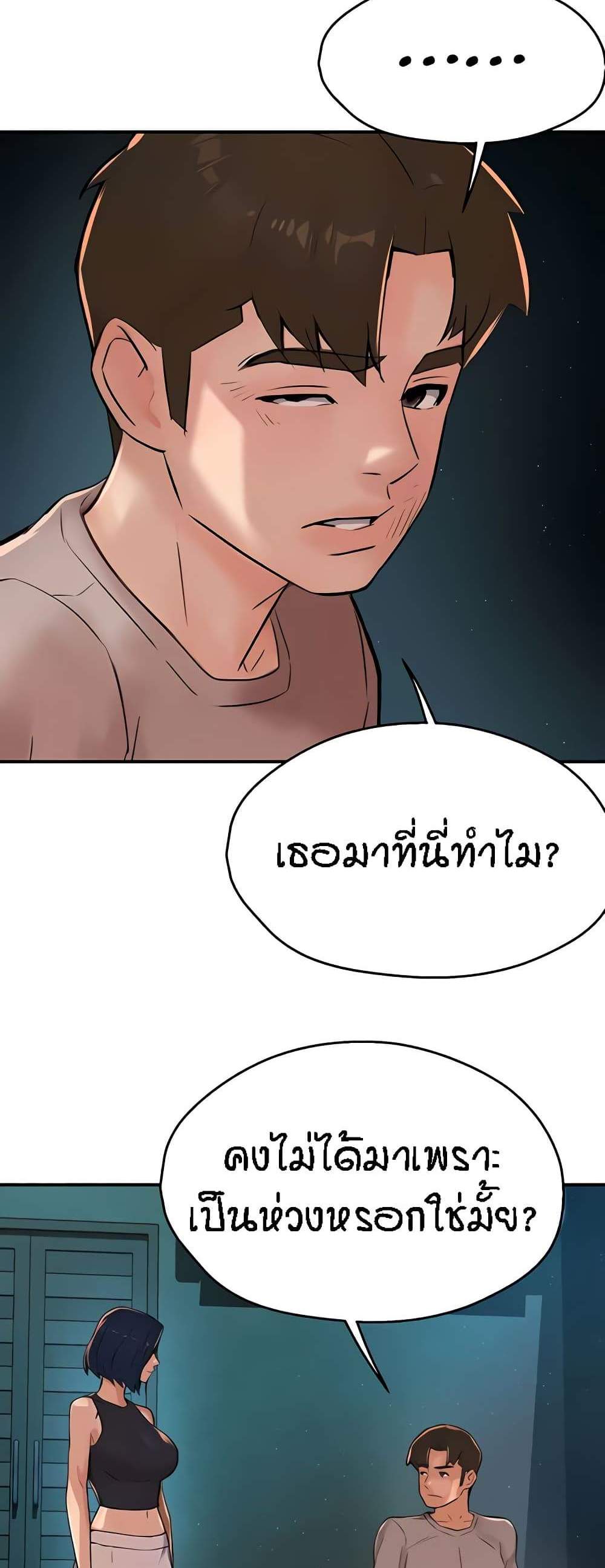 Yogurt Delivery Lady แปลไทย