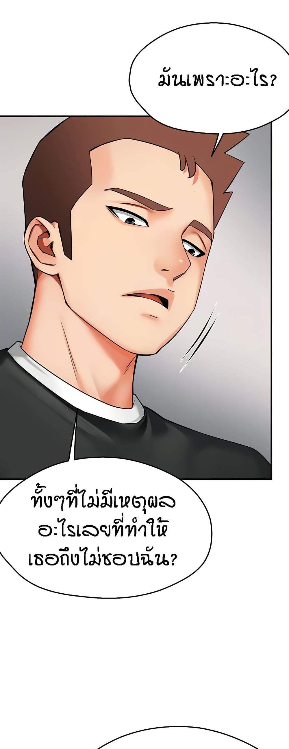 Yogurt Delivery Lady แปลไทย
