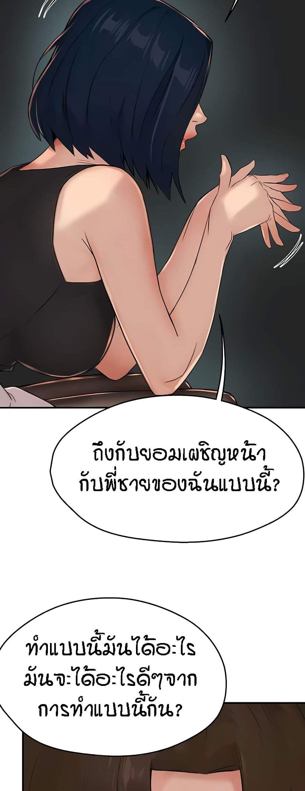 Yogurt Delivery Lady แปลไทย