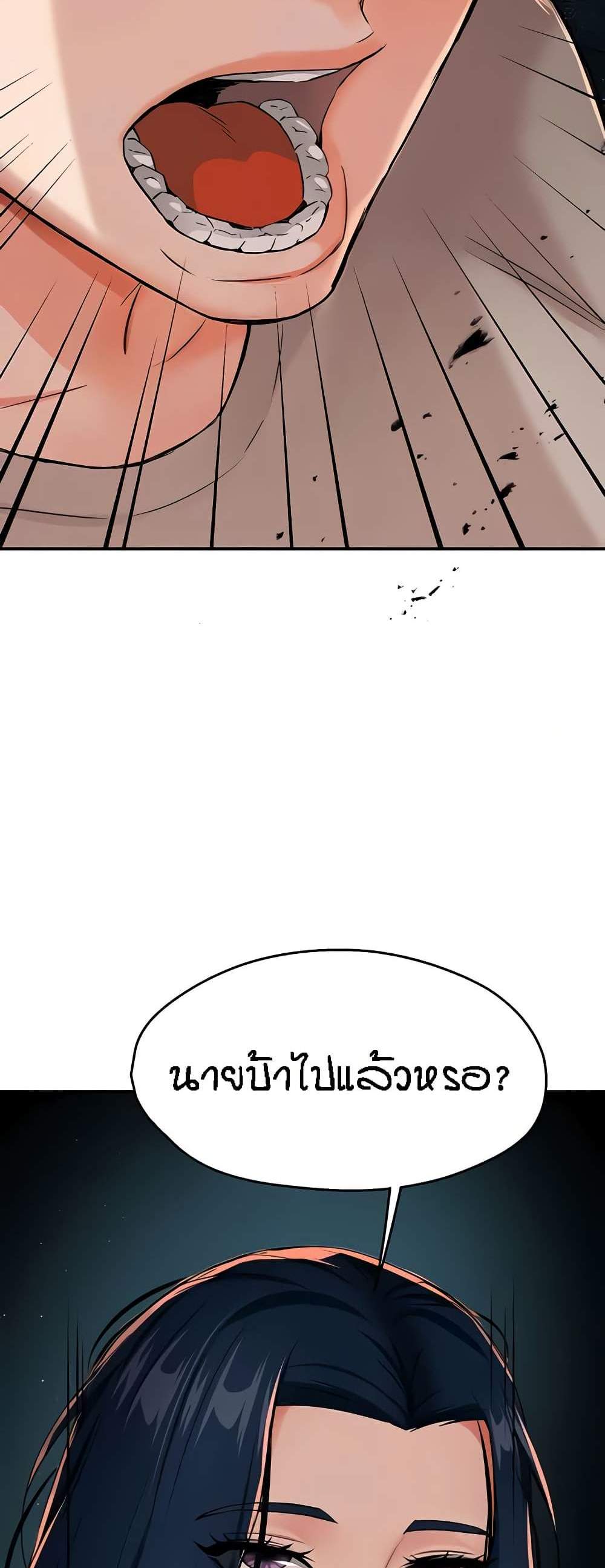 Yogurt Delivery Lady แปลไทย
