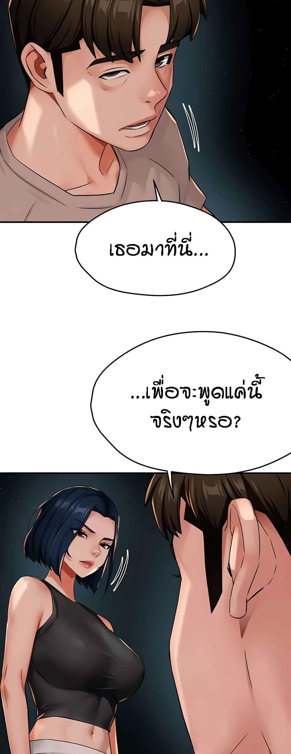 Yogurt Delivery Lady แปลไทย