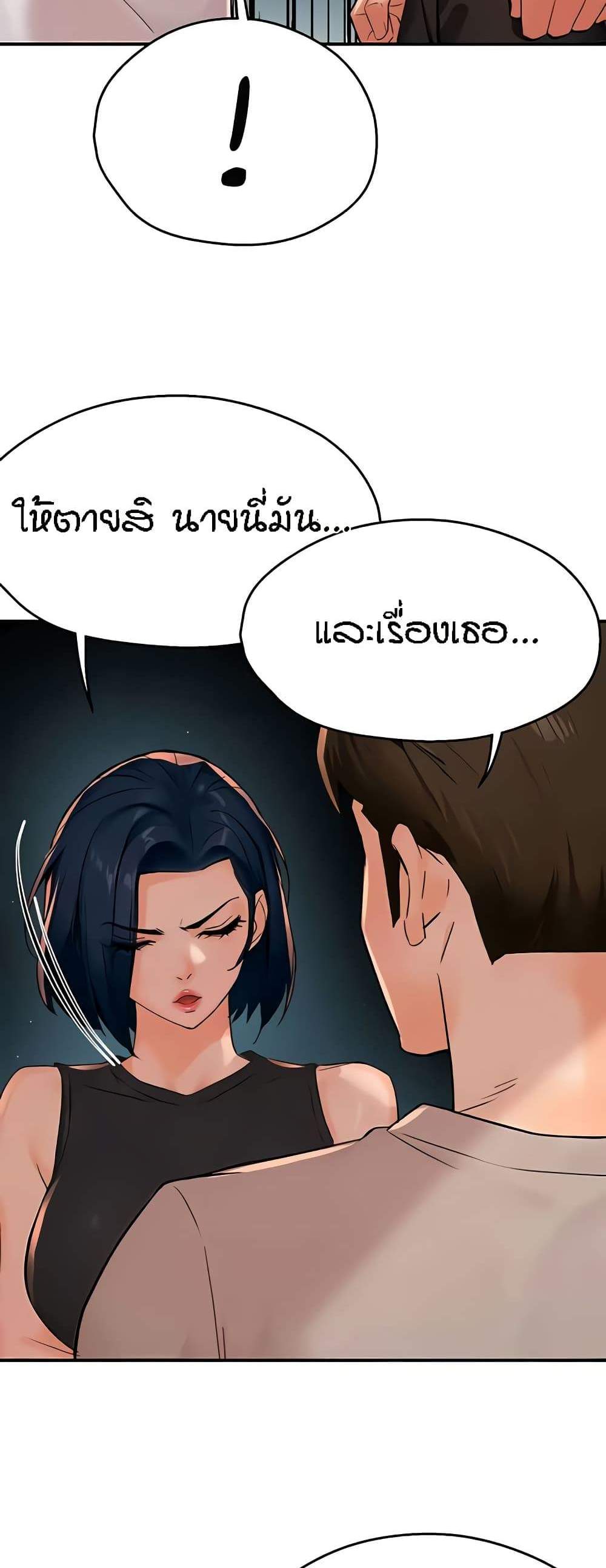 Yogurt Delivery Lady แปลไทย