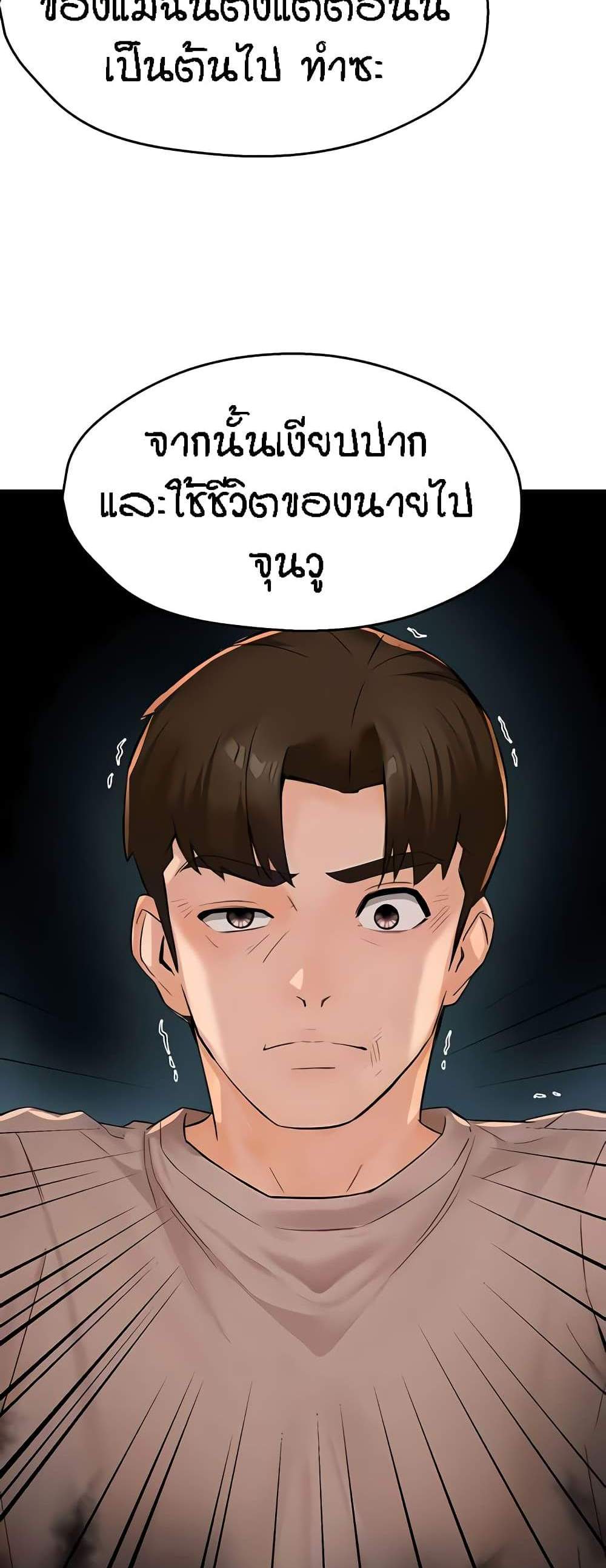 Yogurt Delivery Lady แปลไทย