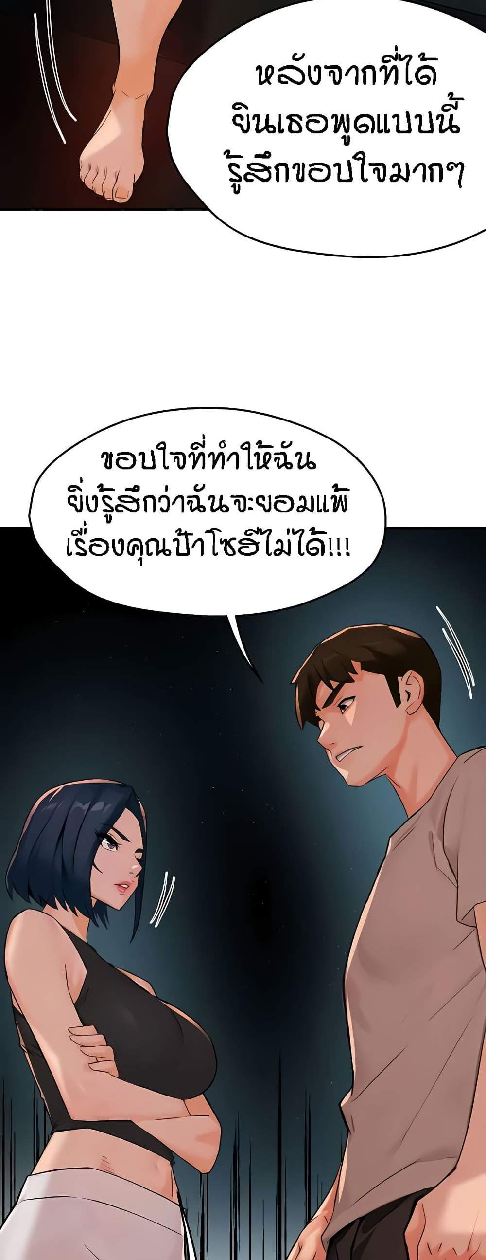 Yogurt Delivery Lady แปลไทย