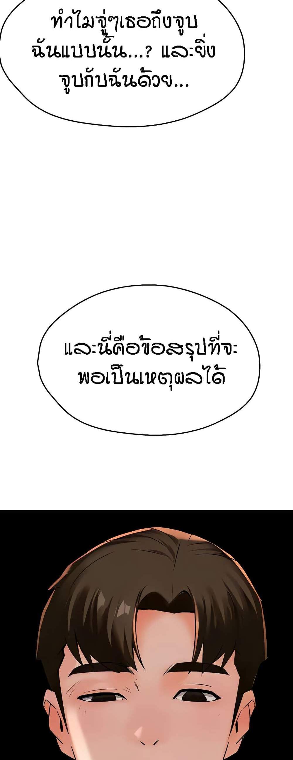 Yogurt Delivery Lady แปลไทย