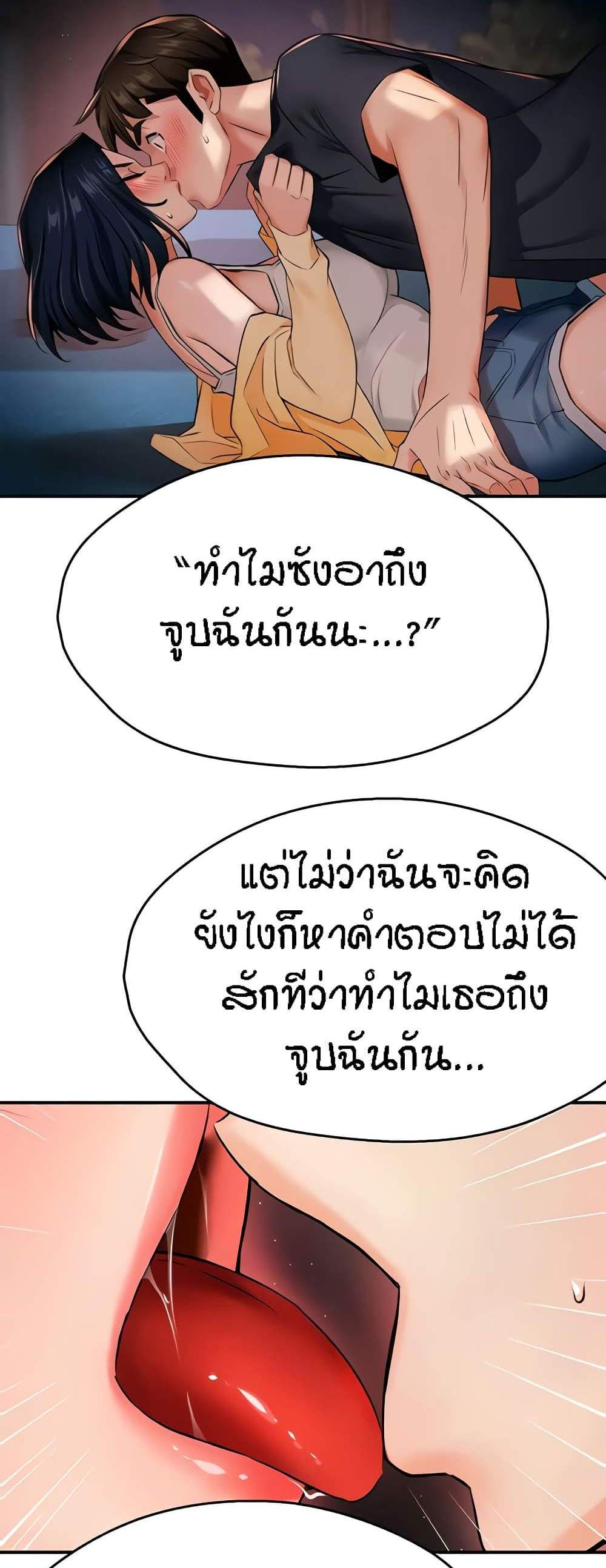Yogurt Delivery Lady แปลไทย