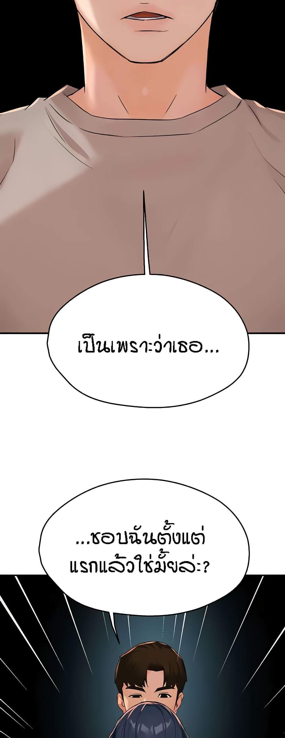 Yogurt Delivery Lady แปลไทย