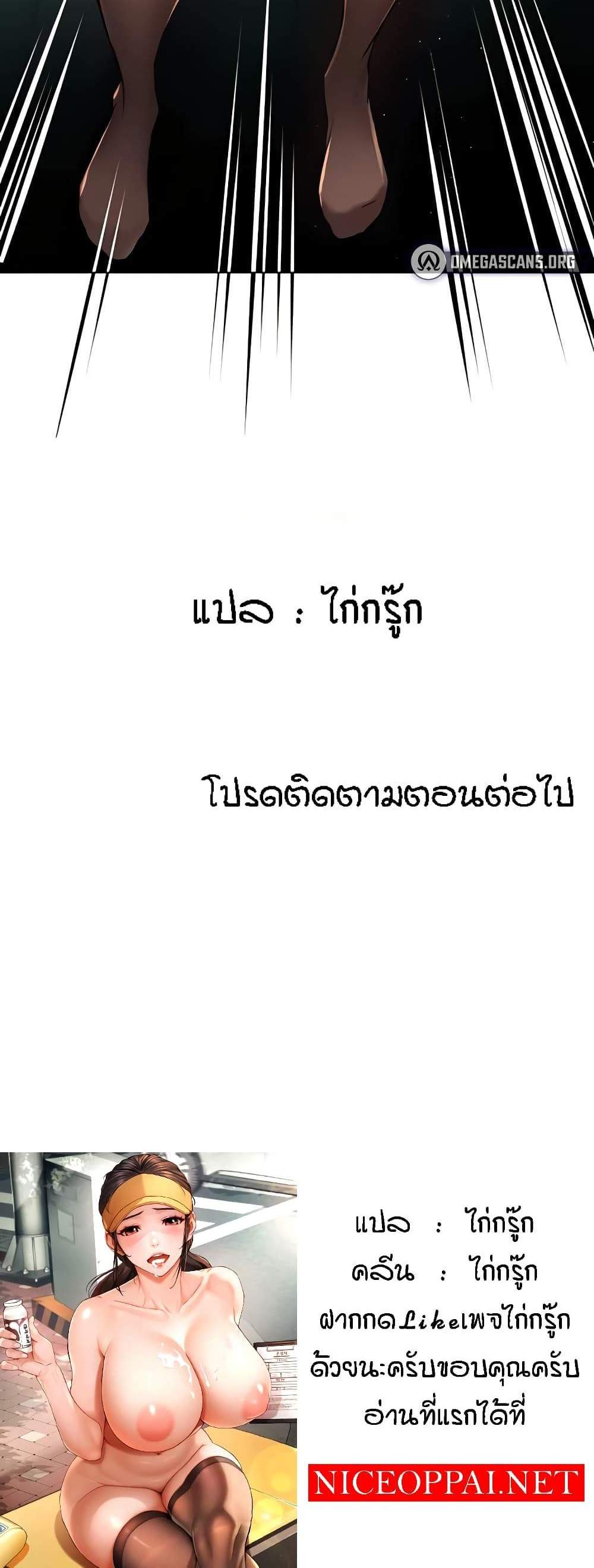 Yogurt Delivery Lady แปลไทย