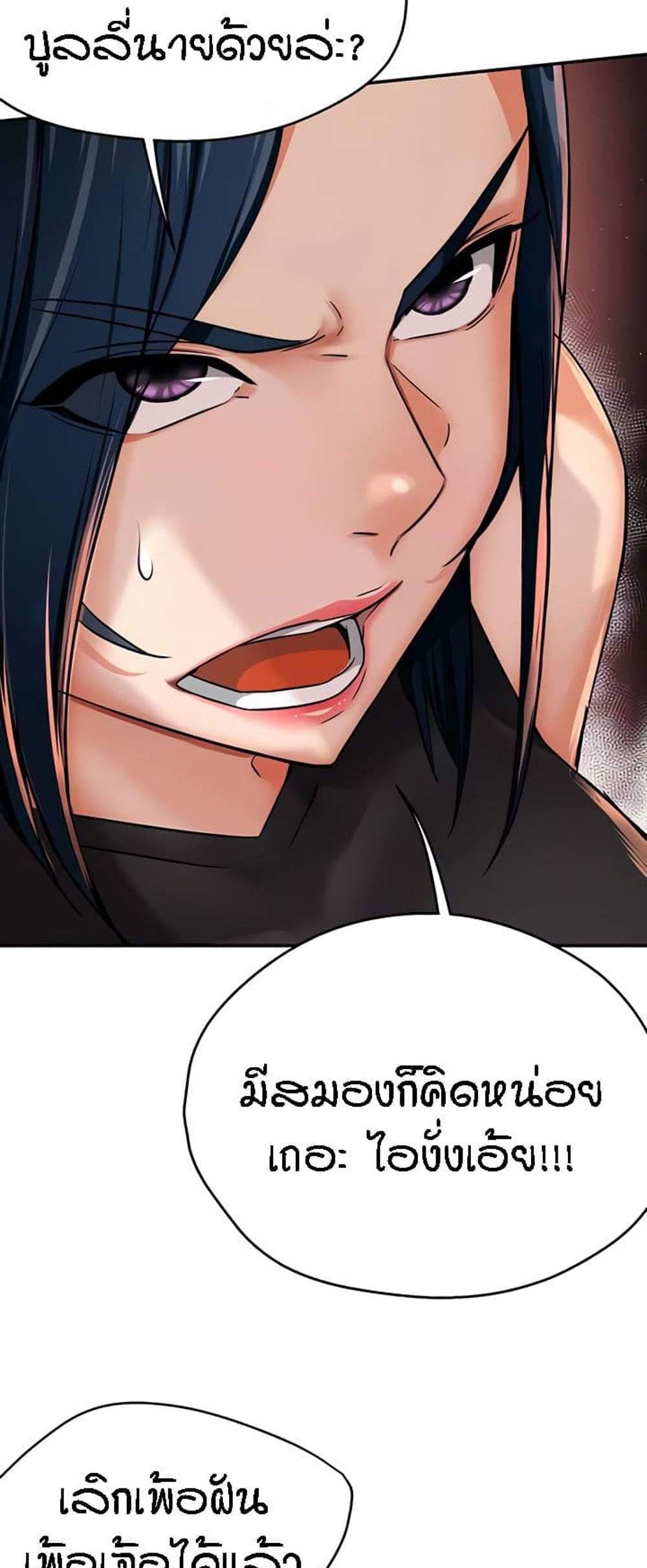 Yogurt Delivery Lady แปลไทย