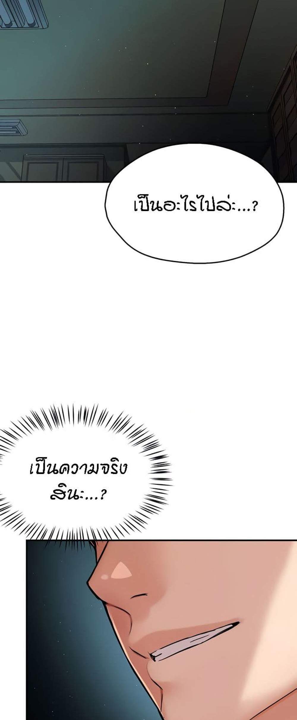 Yogurt Delivery Lady แปลไทย