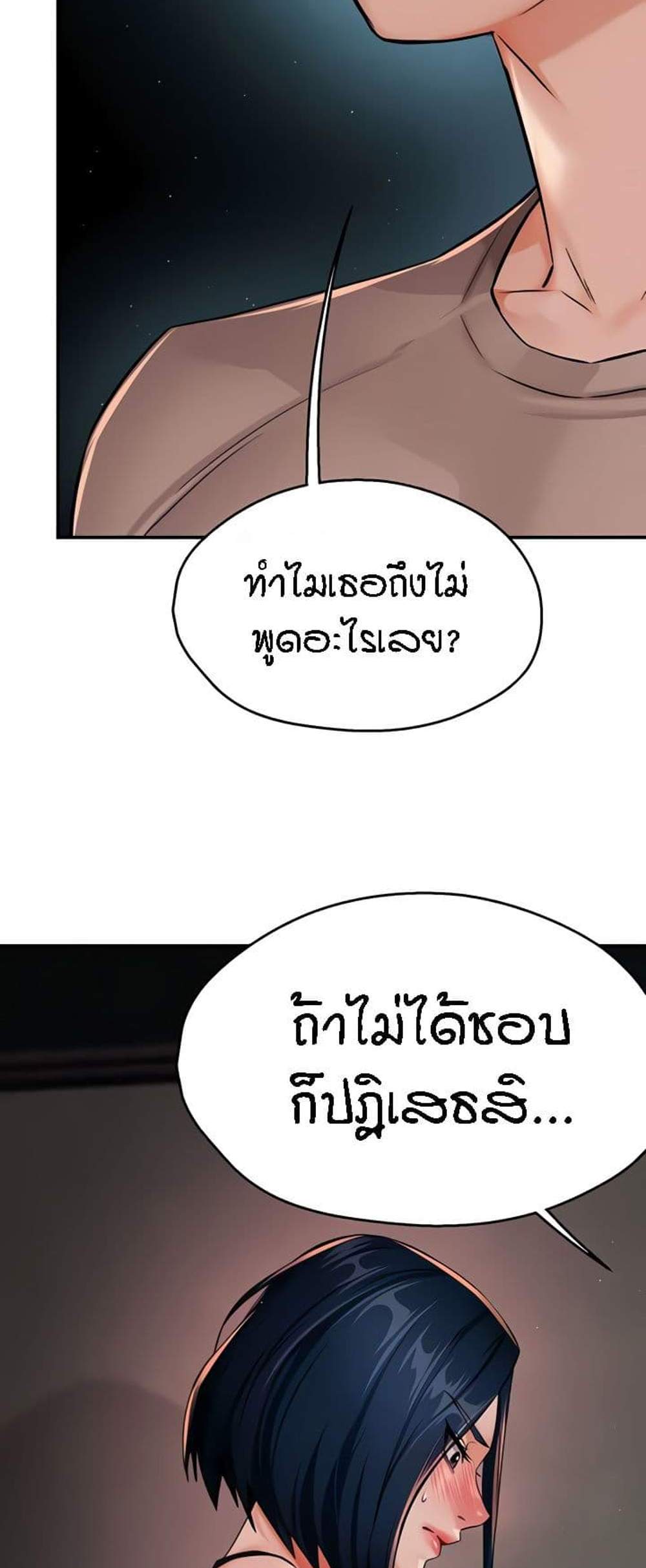 Yogurt Delivery Lady แปลไทย