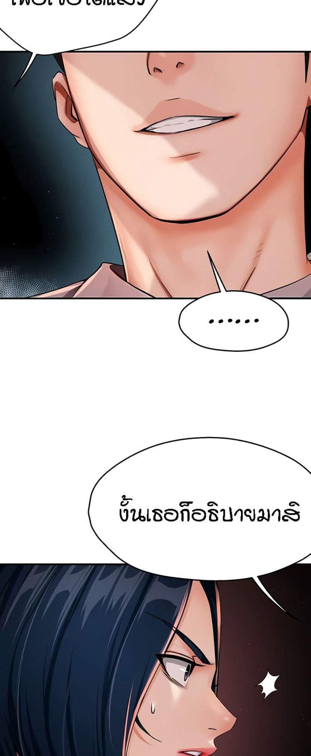 Yogurt Delivery Lady แปลไทย