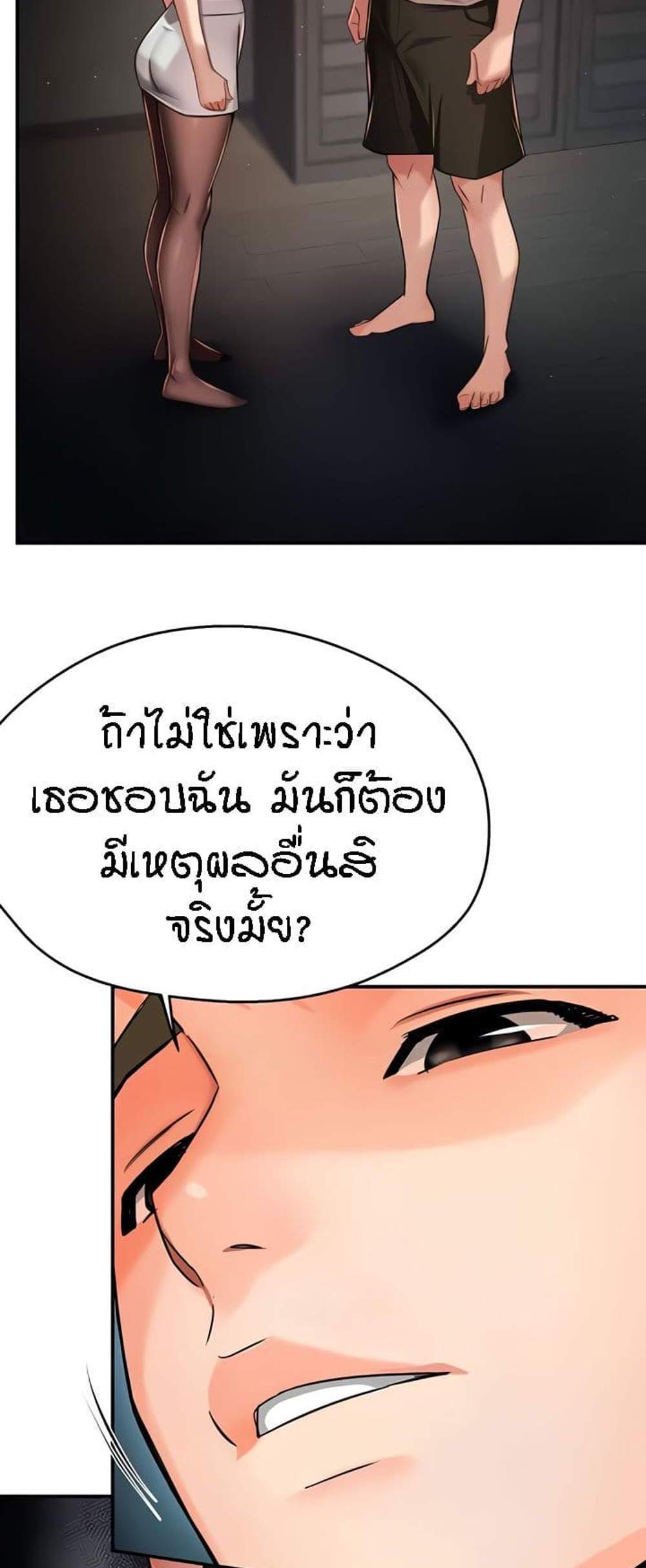 Yogurt Delivery Lady แปลไทย